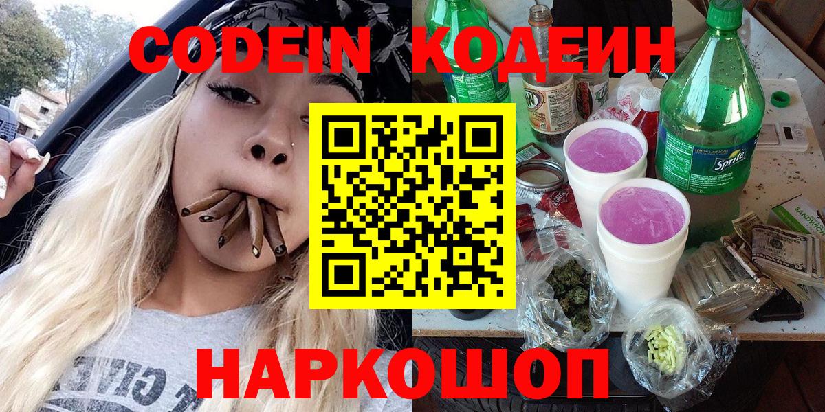 Карасук  Кодеиновый сироп Lean Purple Drank  Кодеиновый сироп Lean напиток Lean (лин)  Вход с VPN 