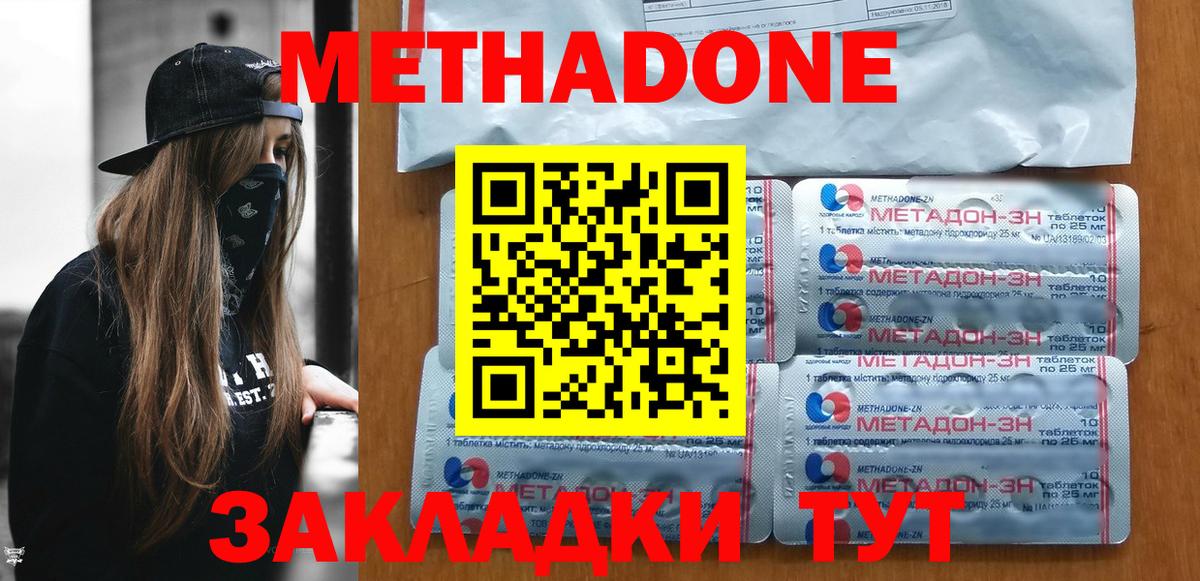 МЕТАДОН кристалл  МЕТАДОН VHQ  Вход с VPN  Карасук 